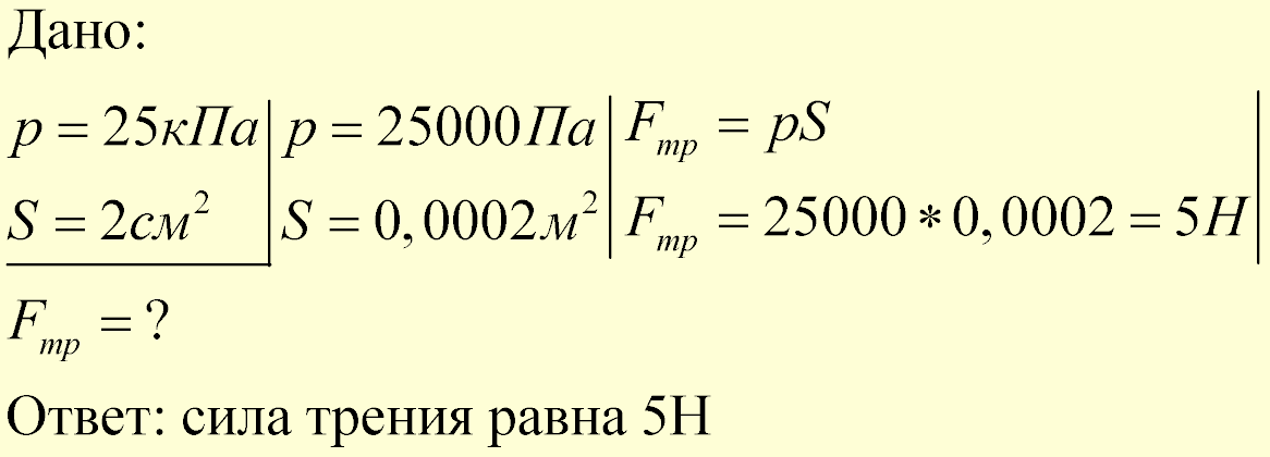 В сосуде находится воздух. Сила действующая на пробку. Сила трения пробки. КПА-25. Площадь пробки 5 см2 в мм.