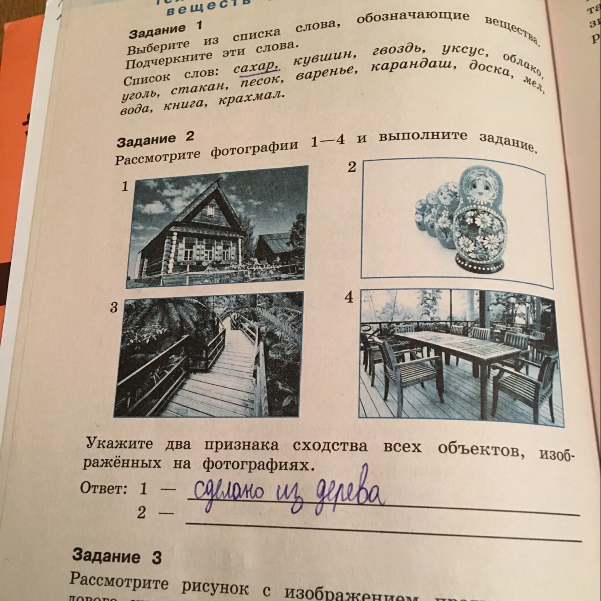 Задание 1 фото. Выберите из списка слова обозначающие вещества сахар кувшин. Выберите из списка слова обозначающие вещества сахар кувшин гвоздь.