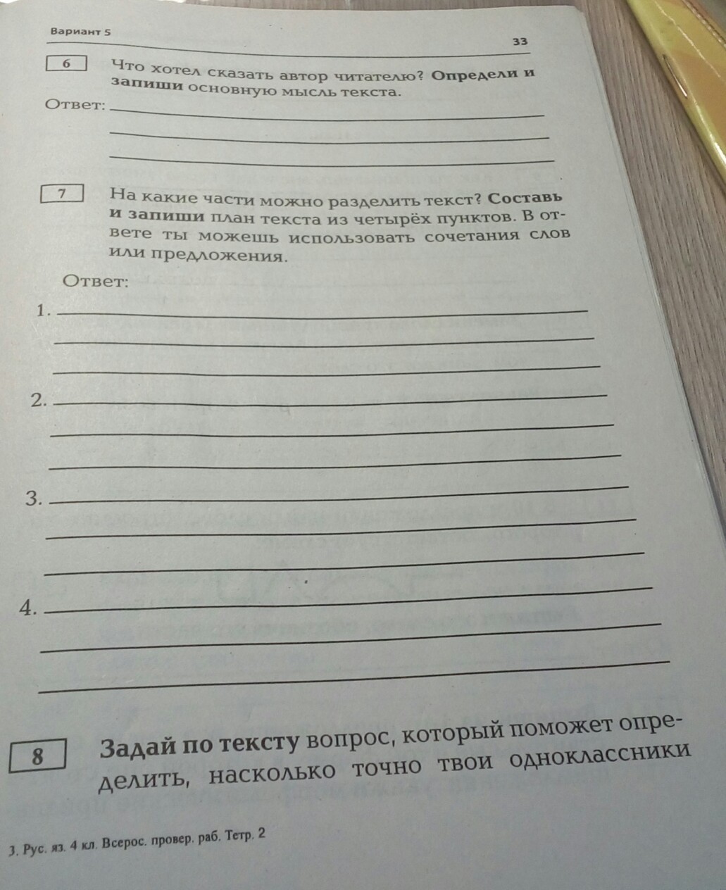 Ответы на этот текст. Выполнить задание по фото. Задание по русскому по фото. Выполнить задание по фото по русскому языку.