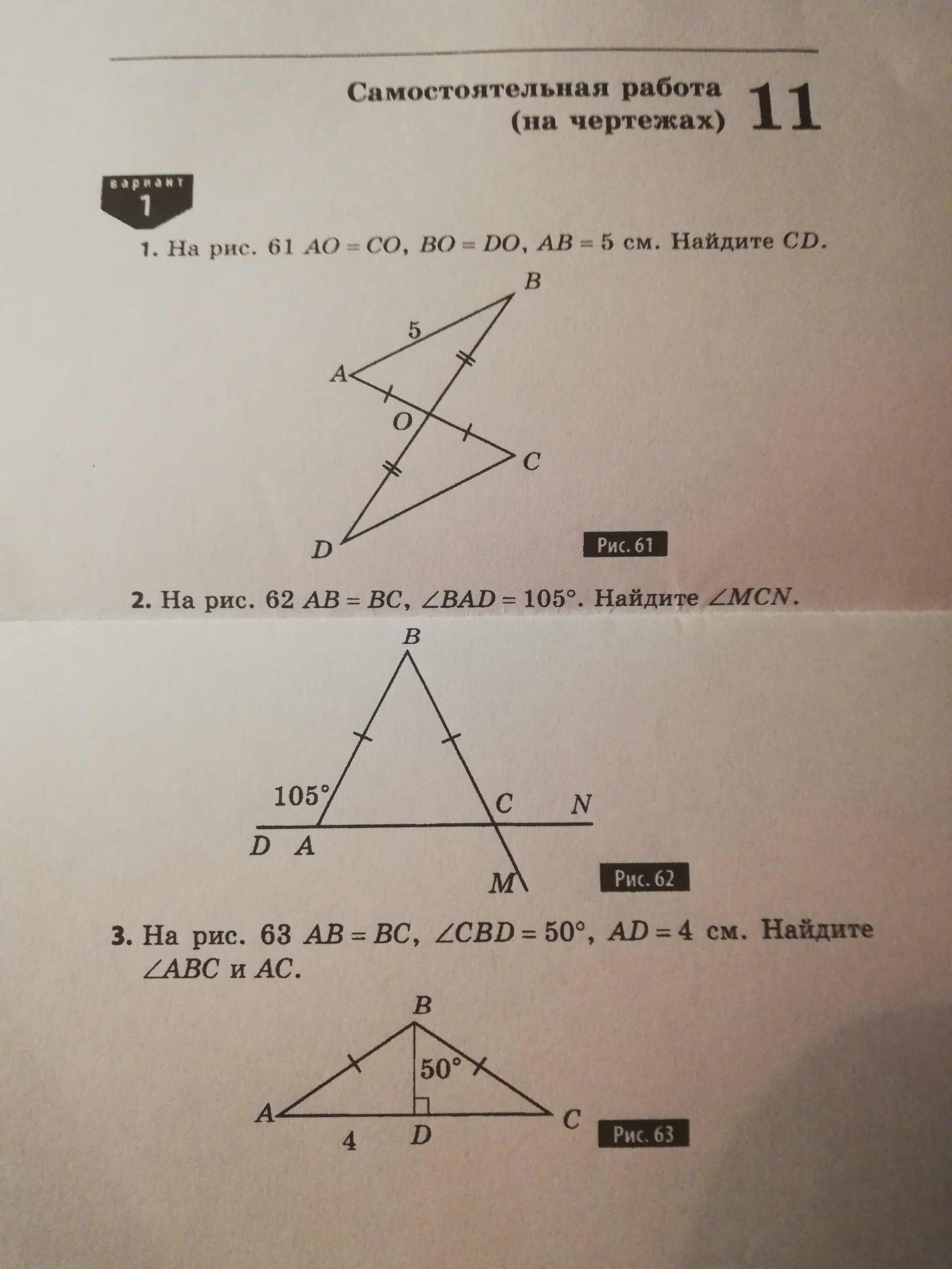 Найти угол dac. Решение геометрия 7 класс 112. На рис. 62 ab = BC, = 105°. Найдите zmcn, 105