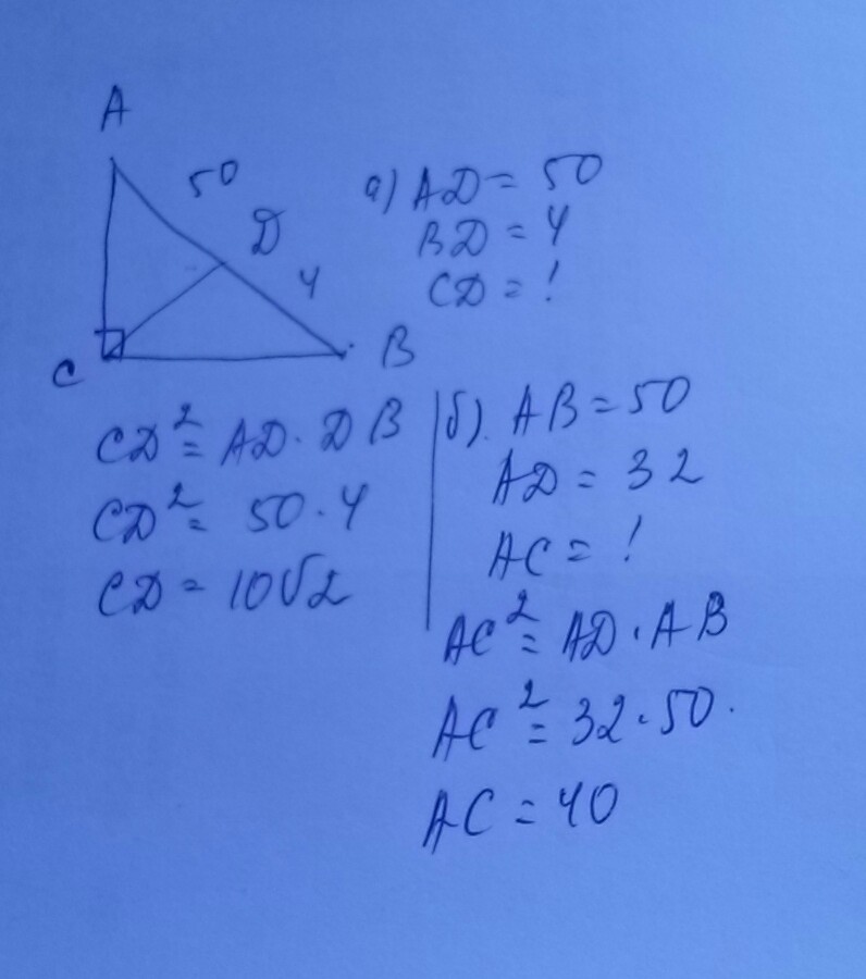Найдите сд. Угол АВС СД высота угол с 90. Треугольник АСВ прямоугольный, СД высота. Прямоугольный треугольник АВС С высотой СД. Треугольник ABC прямоугольный (угол с=90) СД-высота АС=10см.