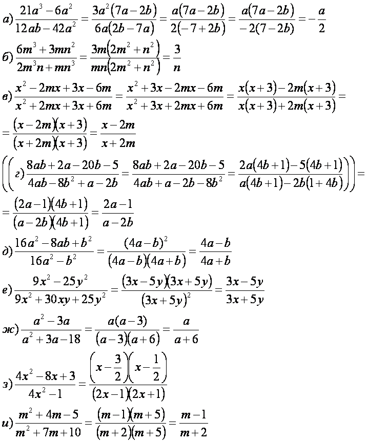 Сократить 5 12. 3a+3b/5 a+b сократите дробь. Сократите дробь а2-ab/ab. Сократить дробь 7а 2b/7a 3b-3b 3a/3b 3a. Сократите дробь ab-b/b2.