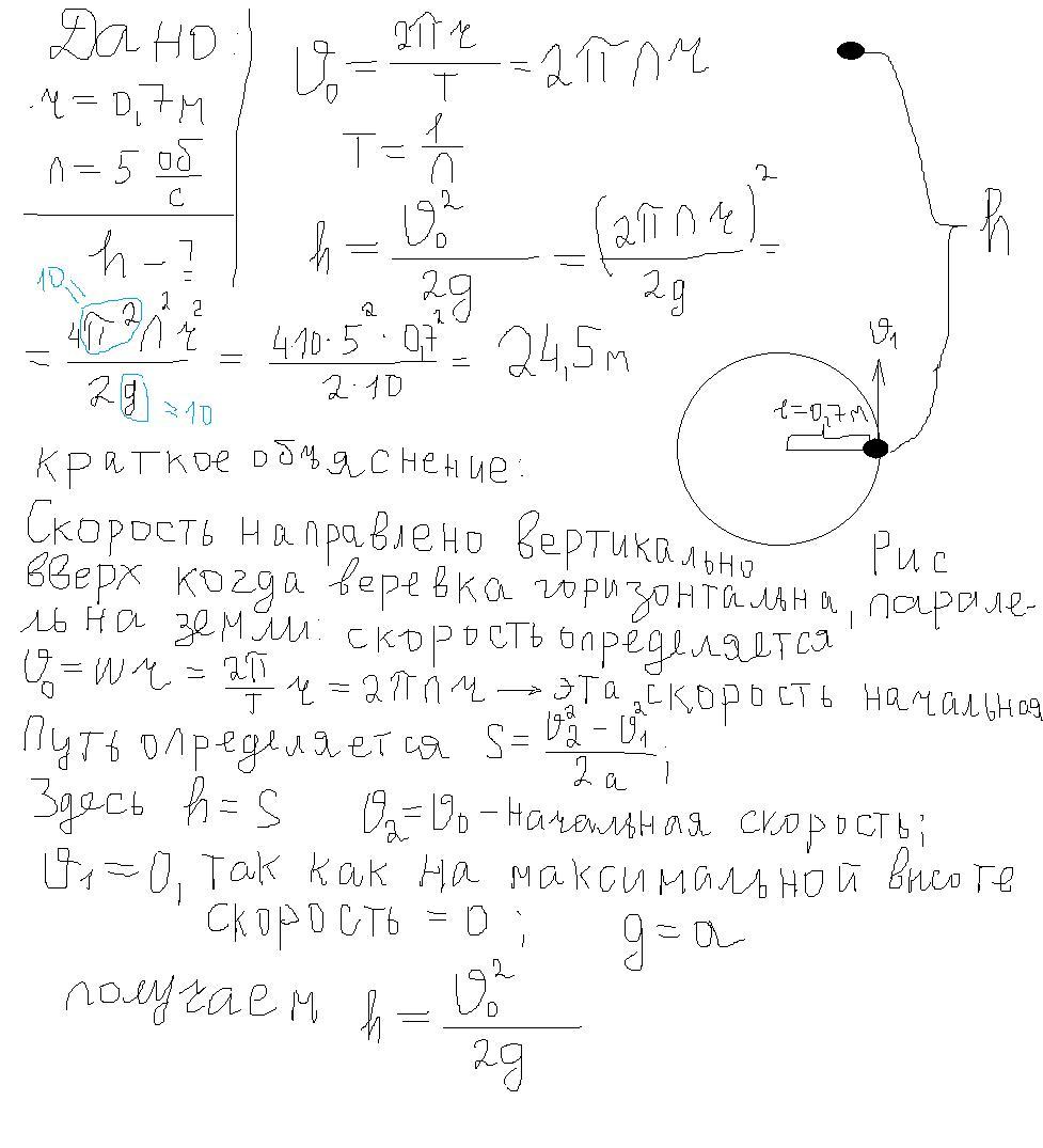 Шарик вращается в вертикальной плоскости. Камень привязанный к веревке. Камень привязанный к веревке длиной 2.5 м равномерно вращается. Мальчик вращает камень привязанный к веревке длиной 50. Вращение ведра на веревке в вертикальной плоскости.