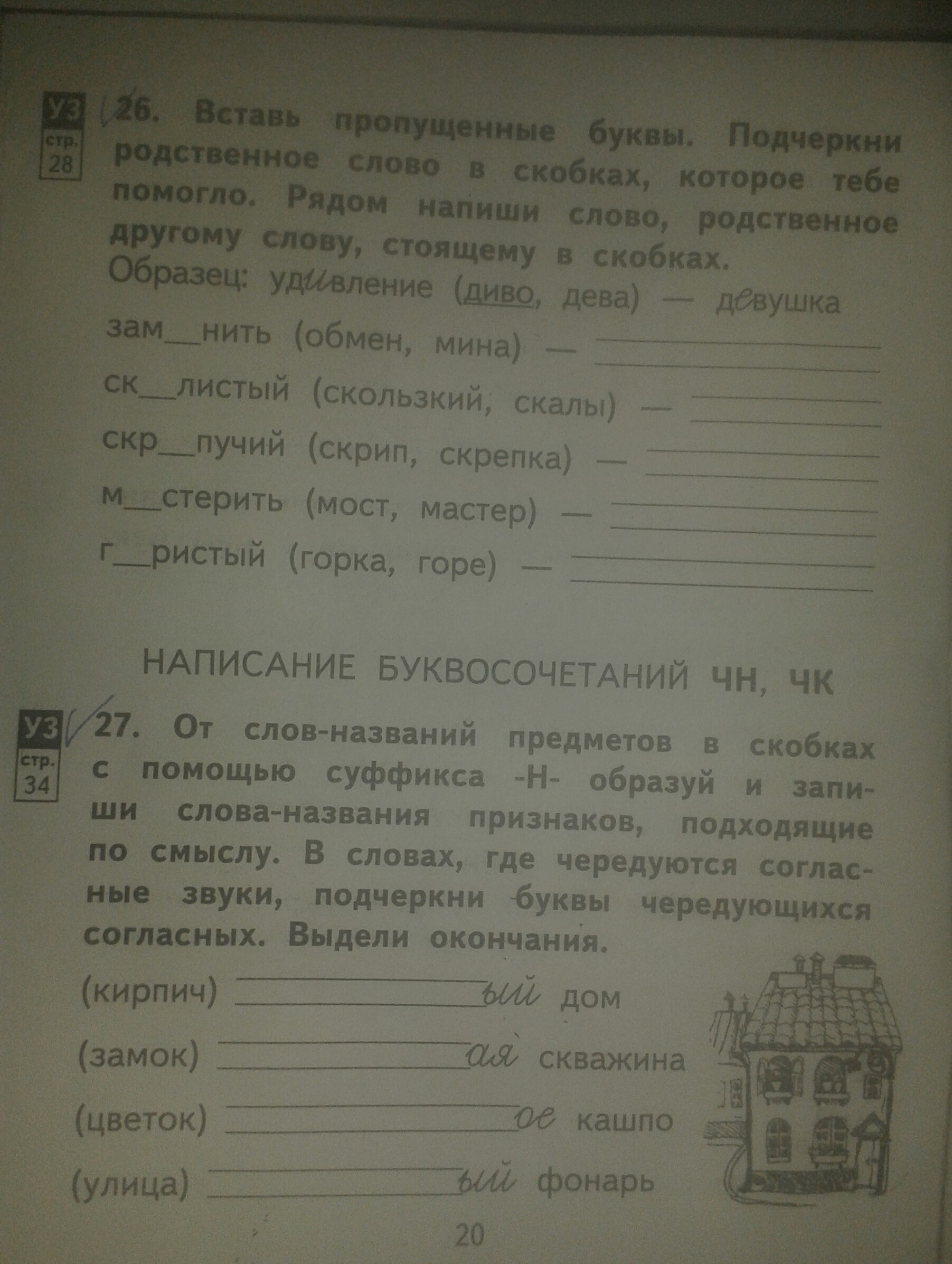 Вставь пропущенные буквы подчеркни предложения. Вставь пропущенные буквы в скобках. Вставьте в слова пропущенные буквы подчеркните. Вставьте пропущенные буквы подчеркни текст. Вставь пропущенные буквы подчеркни подчеркни родственное слово.