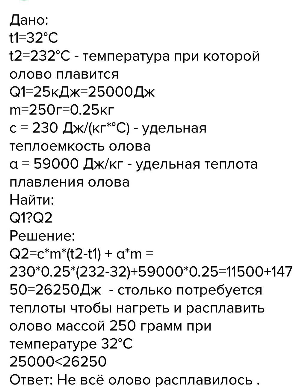 Температура 32. При температуре 32. Расплавленное олово массой 100 г залили в форму при температуре 232. Анекдот про расплавленное олово. Что происходит с оловом при температуре 232.