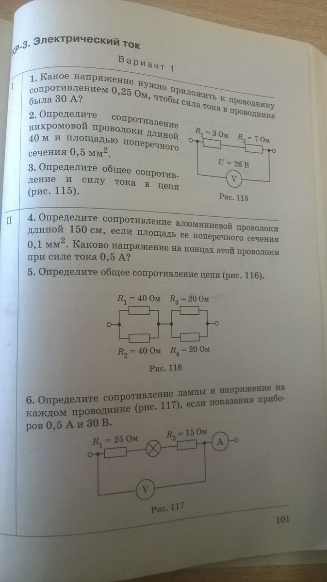 Общее сопротивление: как найти, формулы, расчет