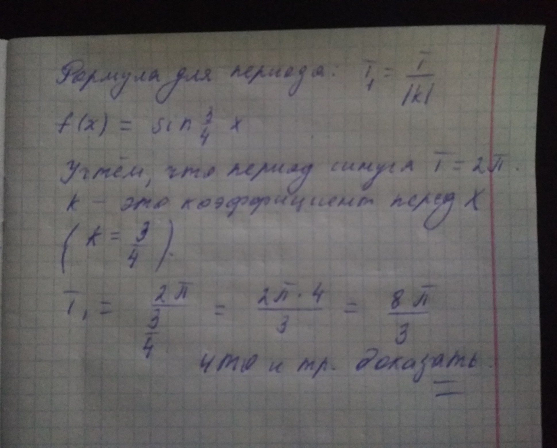 T п 4. Доказать что функция является периодической с периодом т. Докажите что функция f является периодической. Доказать что функция является периодической с периодом т y cos2x t п. Докажите что функция y 2sin 2x является периодической с периодом т =x.