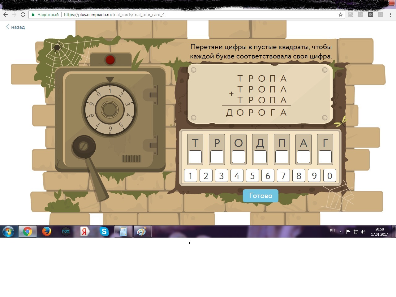 Olimpiada ru. Перетяни цифры в пустые квадраты. Перетяни цифры в пустые квадраты чтобы каждой букве. Гном+Гном скала. Учи ру сейф.