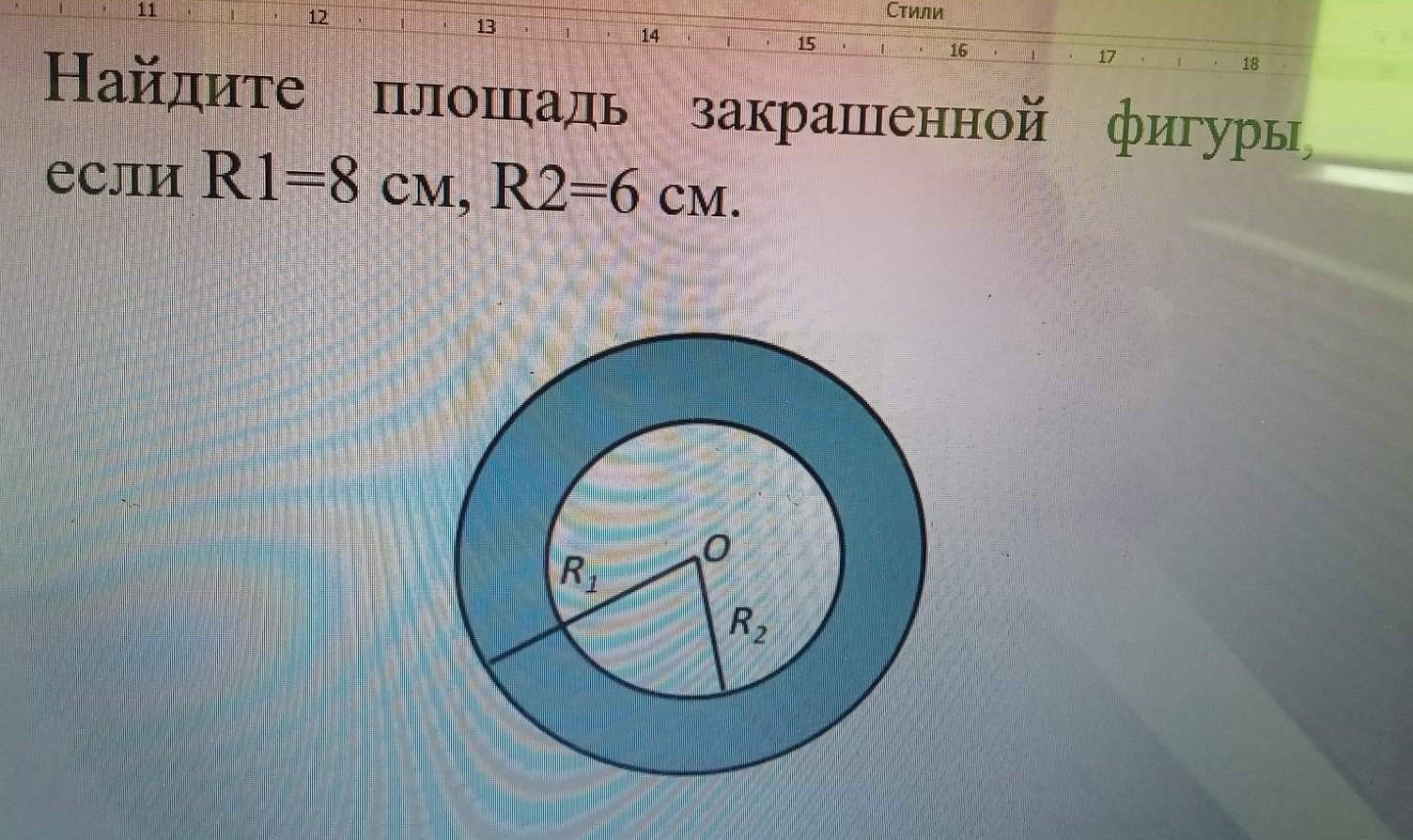 Площадь закрашенной фигуры 1 1 см. Найдите площадь закрашенной области. Вычислите площадь закрашенной фигуры 64,40,,38,78.