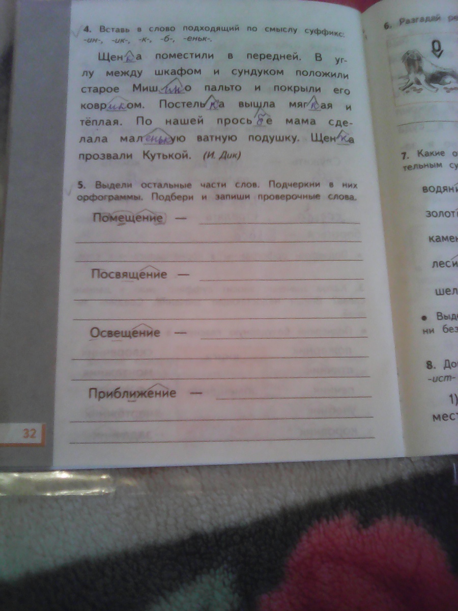 Запишите проверочные слова подчеркните. Проверочное слово к слову помещение. Подбери и запиши проверочные слова. Подбери проверочные слова запиши слова. Какое проверочное слово к слову посвятить.