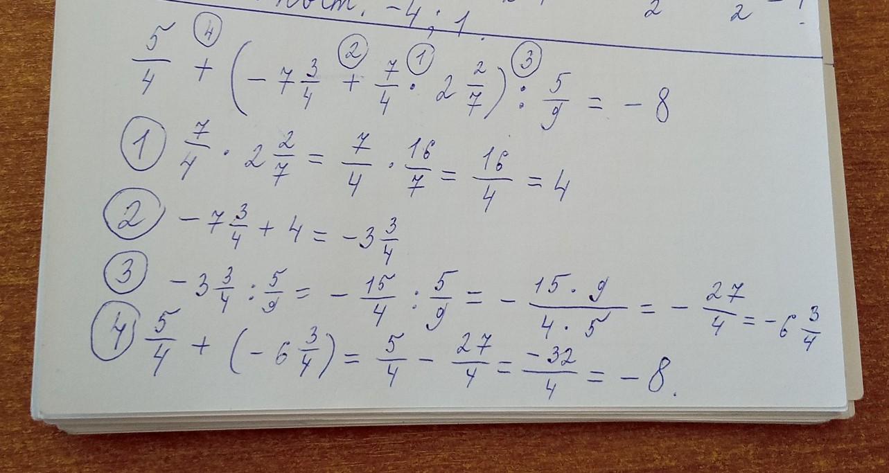 51 2 8 ответ. 4+(7/8+3/16). Найдите сумму -4+ -7 6 класс. 5/4+(-7,3/4+7/4×2.2/7)÷2/9. -4+(-7).