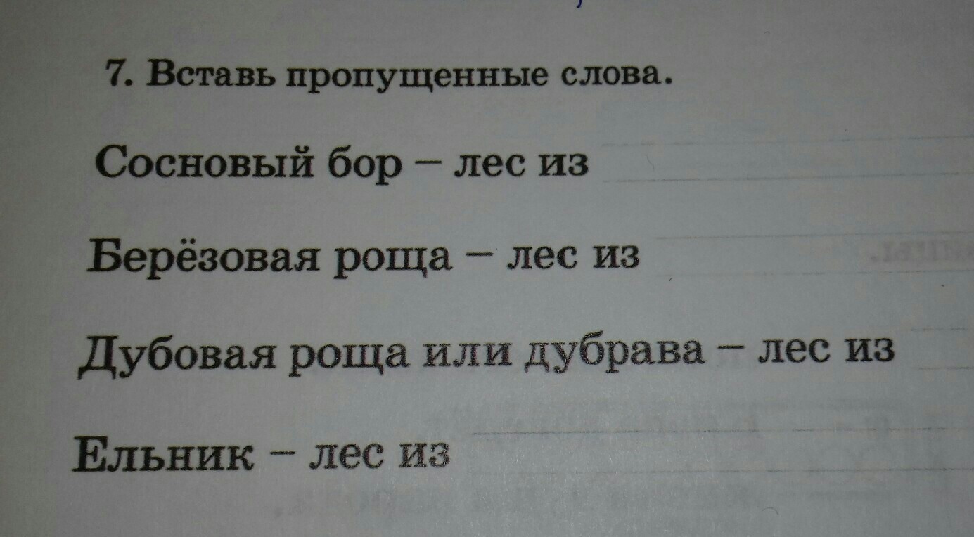 Вставь пропущенные слова катя. Вставь пропущенные слова в текст. Пропущенные слова в тексте. Задание вставь пропущенные слова в тексте. Впишите недостающие слова в текст.