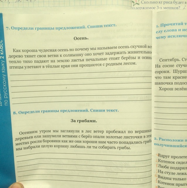 Прочитайте текст определите границы предложений. Определи границы предложений Спиши. Задание на определение границы предложений. Карточка по русскому 1 класс определи границы предложения.