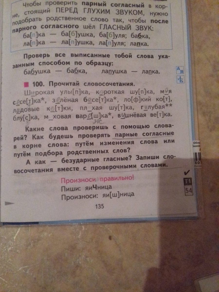 Прочитай словосочетания список. Прочитай словосочетания. Прочитайте словосочетания добрый человек. Прочитай словосочетания с.82. Комнатные растения словосочетания прочитайте словосочетания.