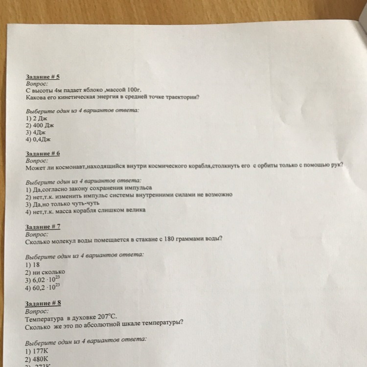 5 выберите правильное утверждение. Яблоко массой 100 г падает с высоты 4м. Яблоко массой 600г. С яблони с высоты 5 м упало яблоко массой 600г. С яблони с высоты 5 метров упало яблоко масса яблока 600 г.