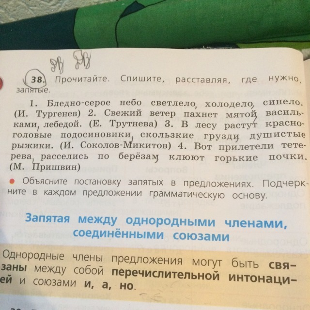 Предложение расставь пропущенные запятые. Прочитайте спишите. Прочитайте спишите предложения. Спишите расставляя где нужно запятые. Прочитайте спишите предложения , расставляя.