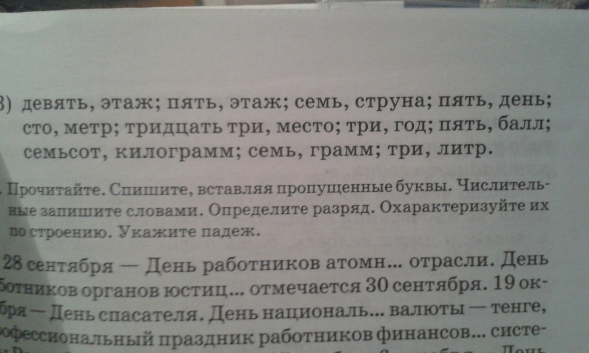 Образуйте сложные прилагательные от данных