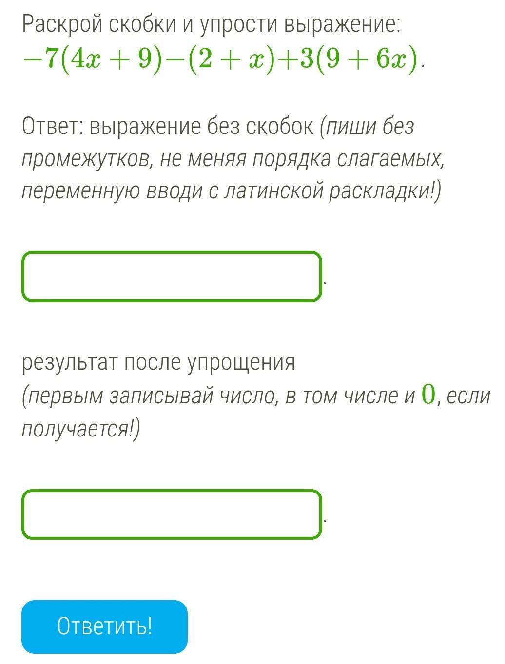 Раскрой скобки найди значение выражения. Раскрой скобки и упростите выражение. Раскрой скобки ответ.