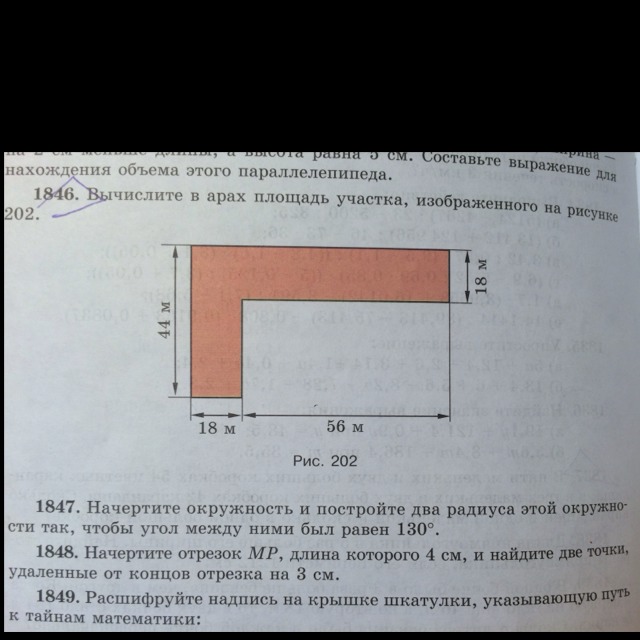 Вычисли площадь прямоугольного участка