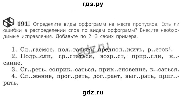 Ладыженская Т. А. 6 класс. Учебник №1, упр. 236, с. 117