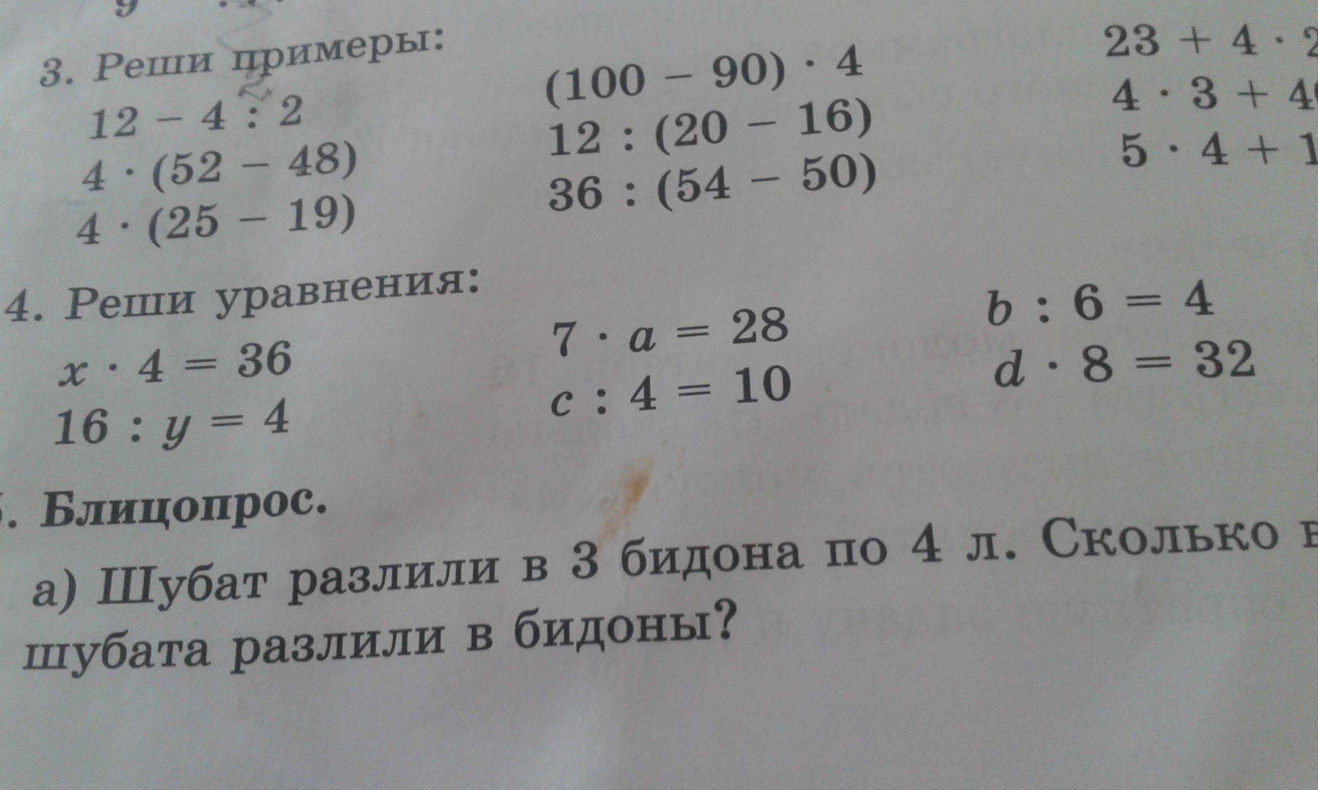 Напишите 4 уравнения. Решение уравнений 4 класс. Уравнения 4 класс примеры. Уравнения 4 класс легкие. Как решать уравнения 4 класс.