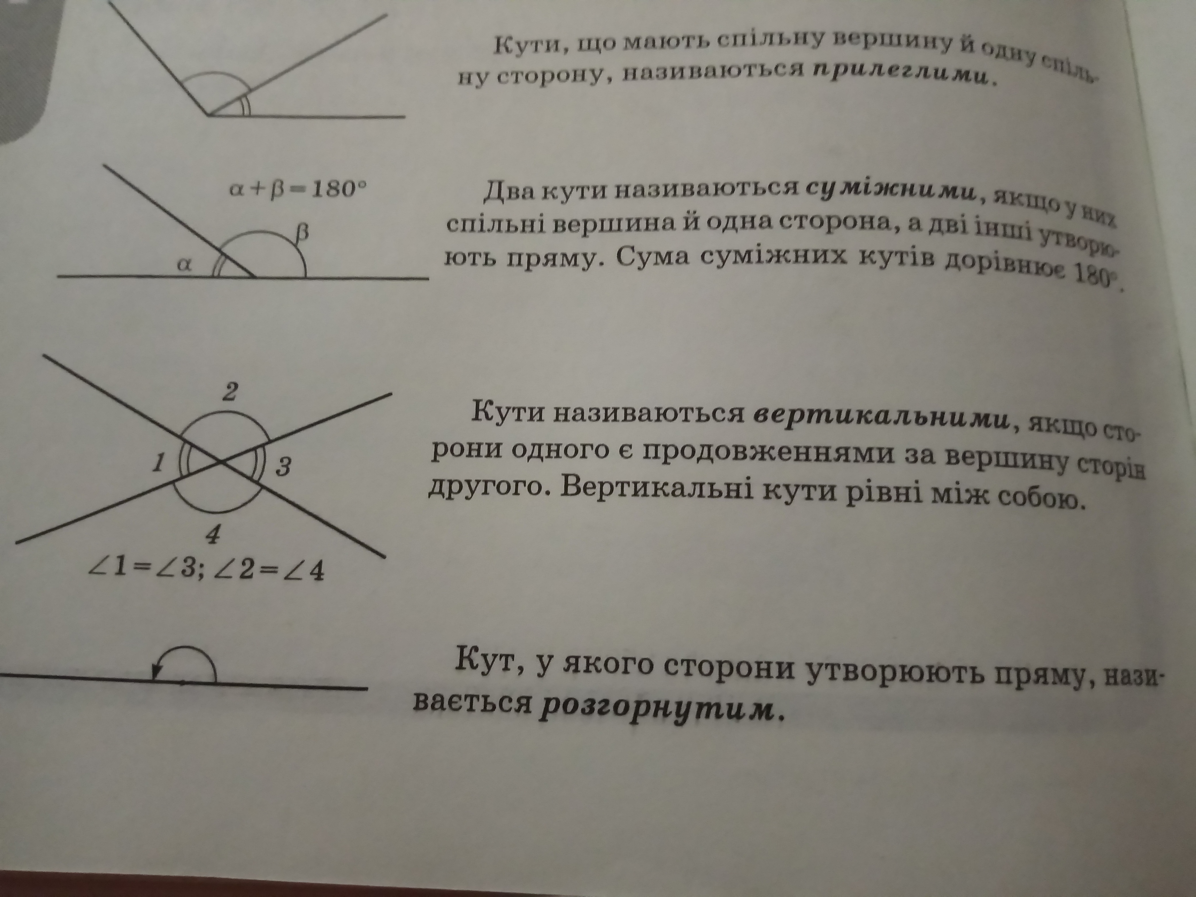 Определение и свойство вертикальных углов формулировка. Измерение вертикальных углов. Сформулируйте свойство вертикальных углов. Журнал измерения вертикальных углов.