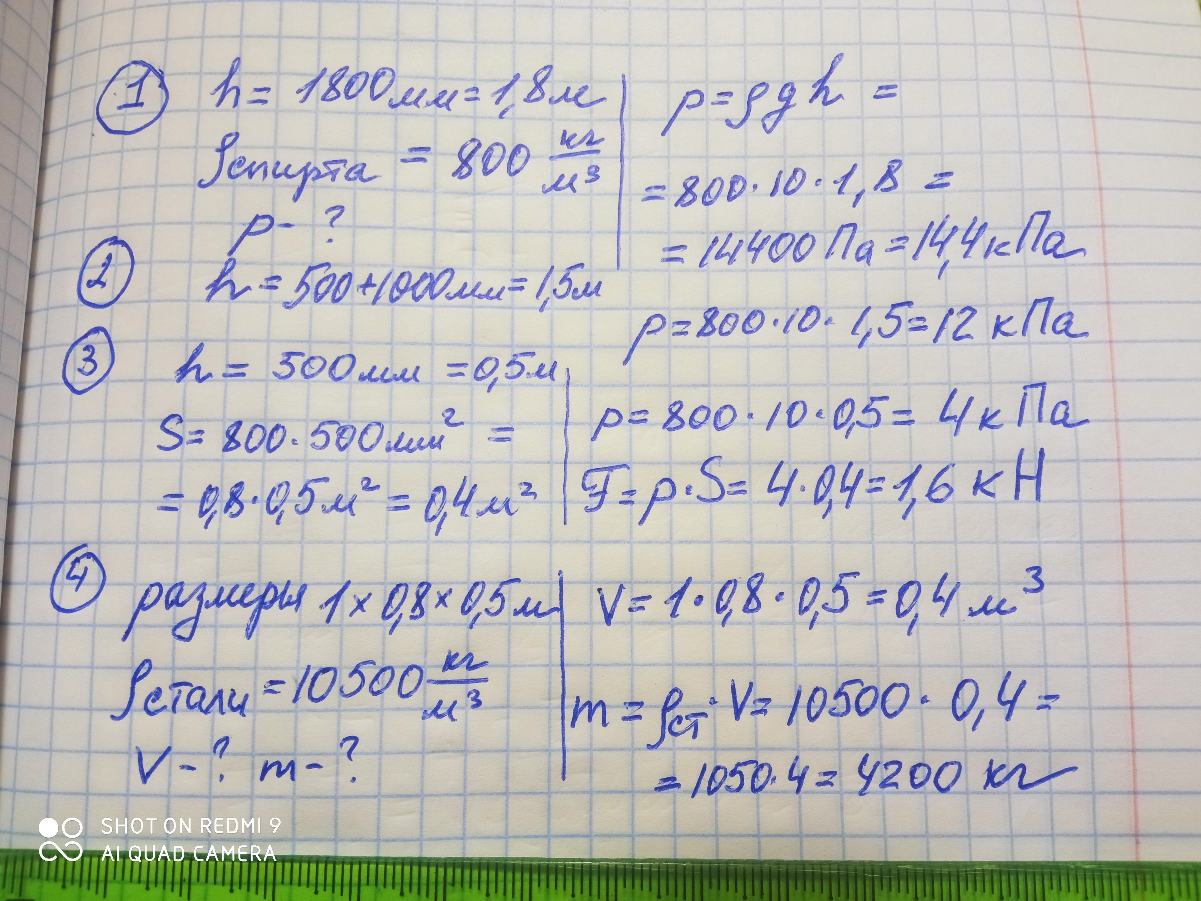 Какое давление на пол оказывает шкаф весом 1500 ньютонов и площадью 3 квадратных метра