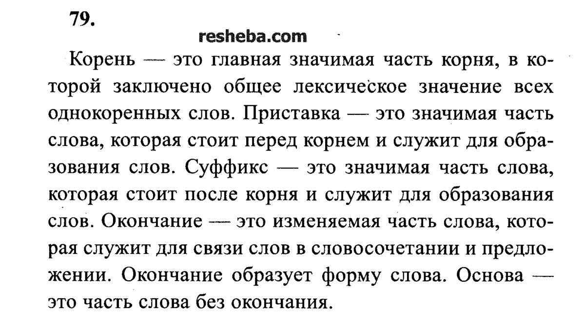 Русский язык 2 класс упр 140. Сообщение на тему что я знаю о значимых частях слова. Значимые части слова по русскому языку 4 классах. Значимые слова русского языка 3 класса. Доклад о что я знаю о значимых частях слов.