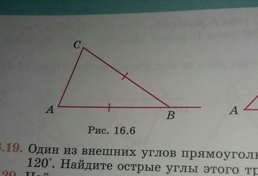 Треугольник abc ab 16. Внешний угол при вершине b треугольника ABC равен 102. Внешний угол при вершине b треугольника ABC равен 98. В треугольнике АВС AC BC внешний угол при вершине b равен 138. В треугольнику ABC AC=ab Найдите внешний угол.