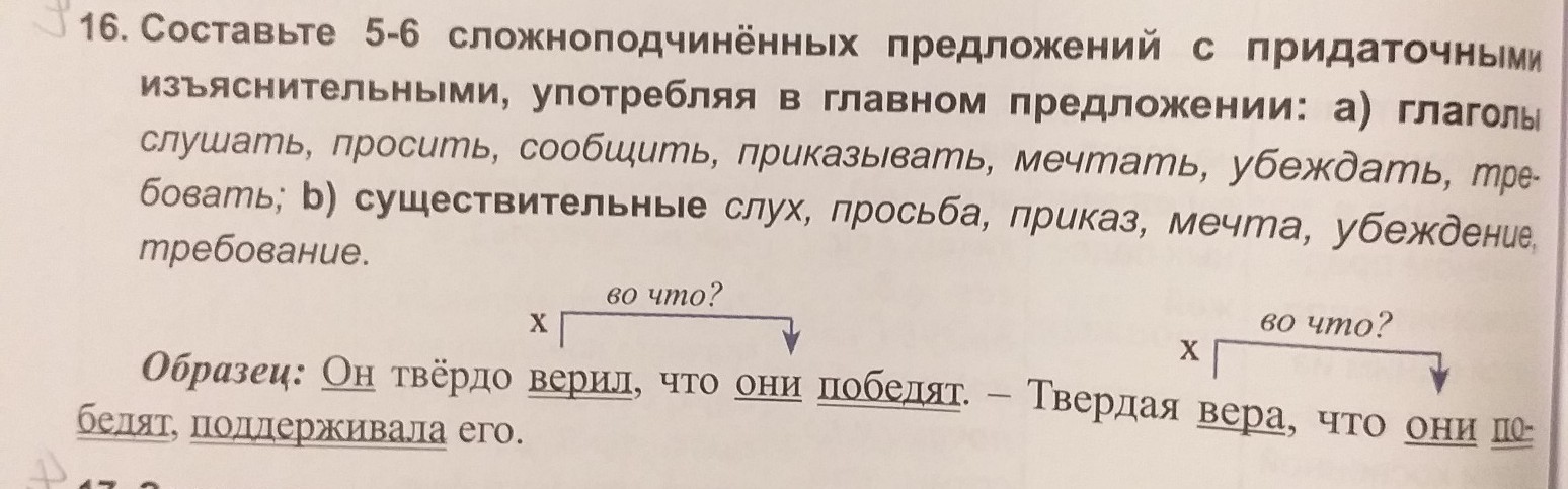 Сложноподчиненное предложение вариант 2 ответы. 5 Сложноподчиненных предложений. 5 Предложений СПП. Составьте 5 сложноподчиненных предложений. Составить 5 предложений СПП.