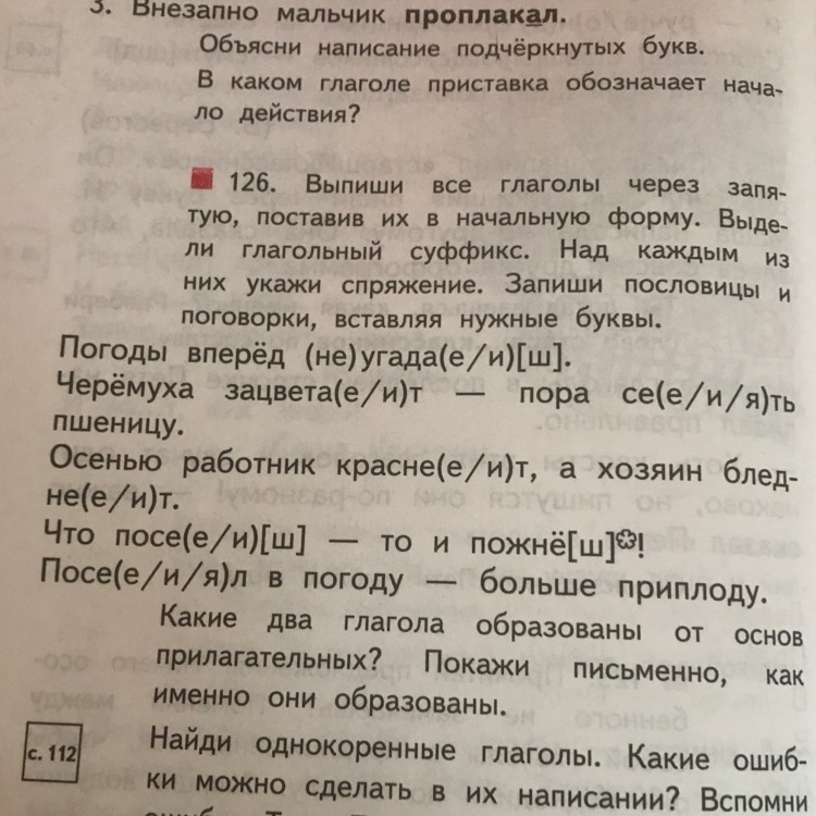 Русский язык страница 126 номер. Объясни написание подчеркнутых. Выпиши все глаголы через запятую. Выпиши глаголы в начальной форме обозначь суффиксы. Солнечный денек объясни написание подчеркнутых.