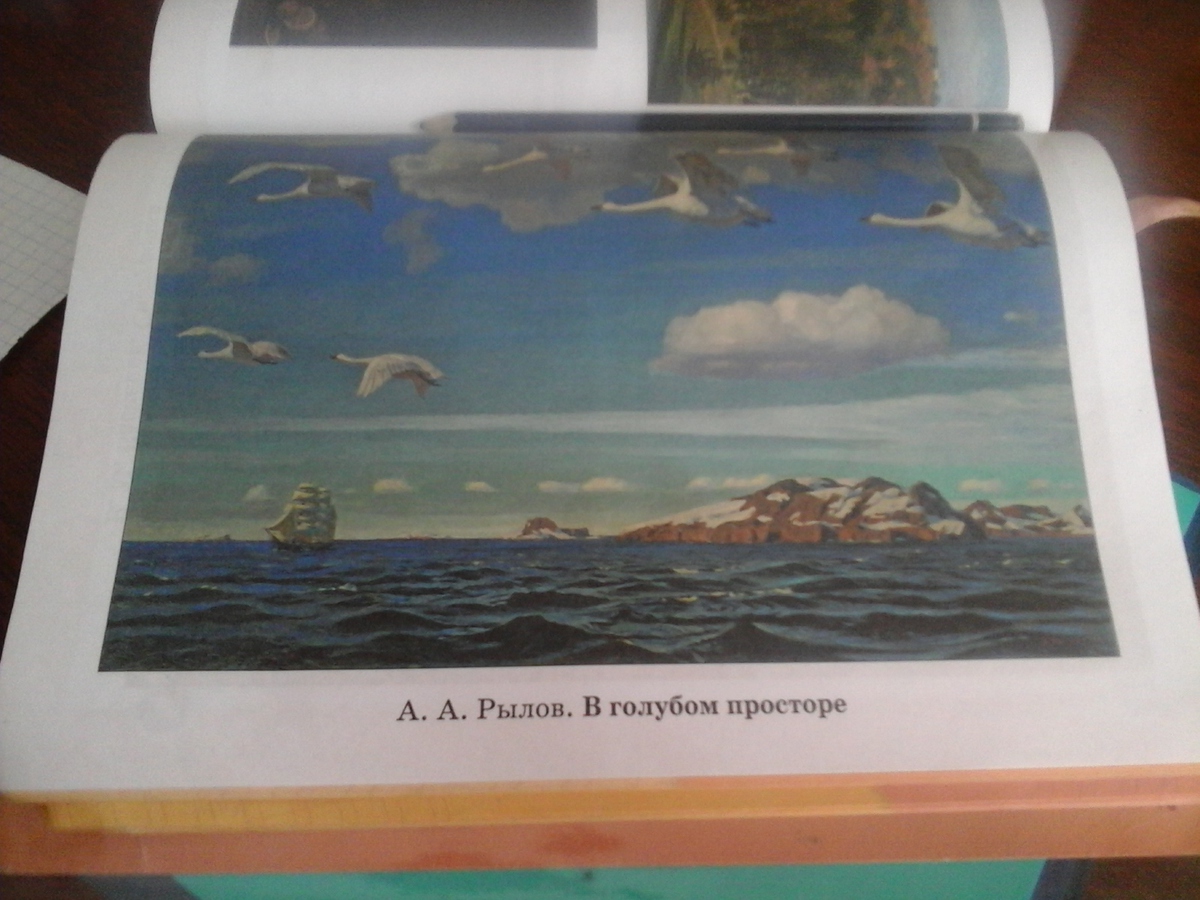 Сочинение а а рылов. Рылова в голубом просторе. Рылов в голубом просторе 3 класс. Рылов в голубом просторе картина. Аркадий Рылов в голубом просторе.