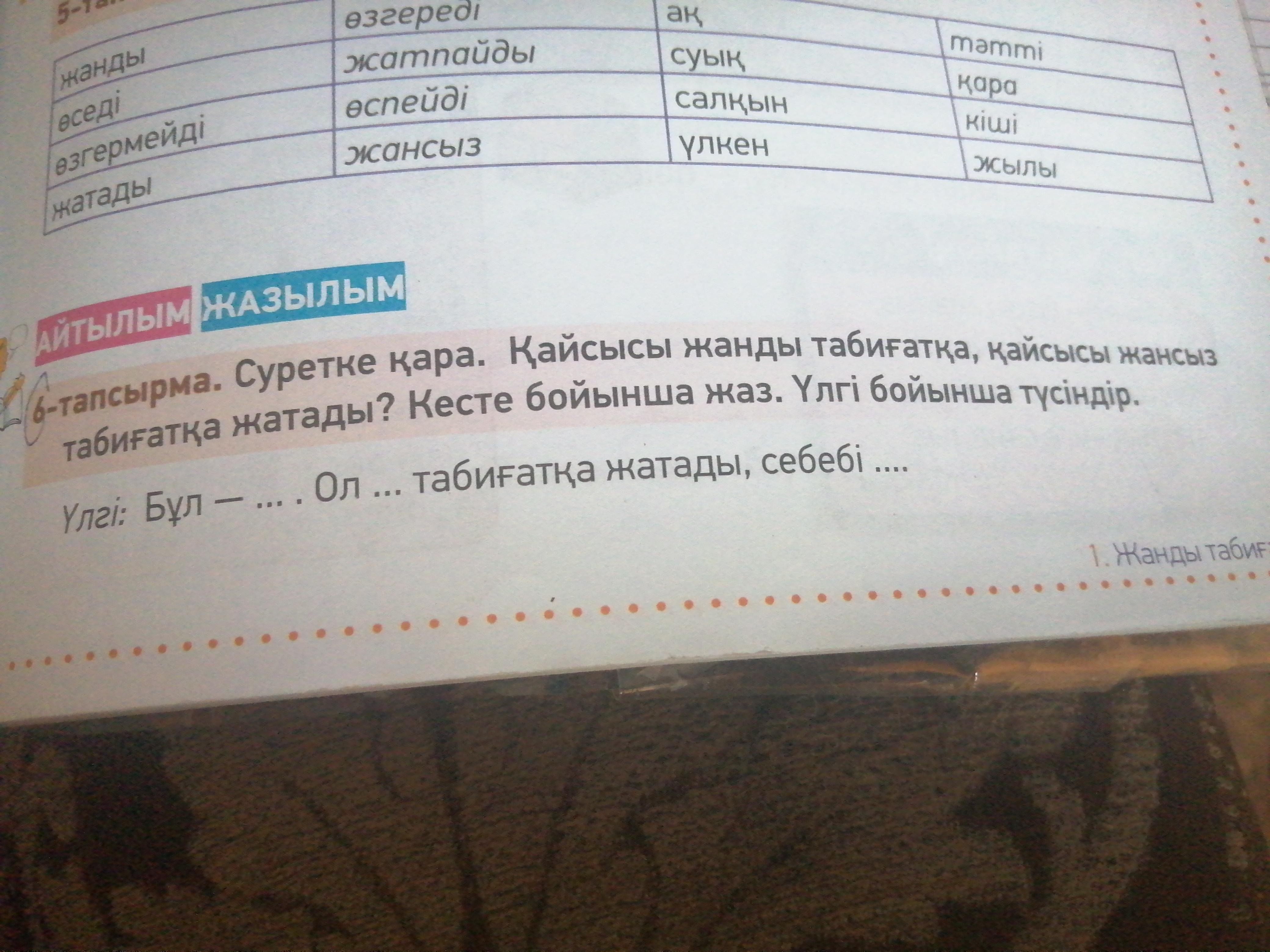 Казахский язык 3 класс ответы
