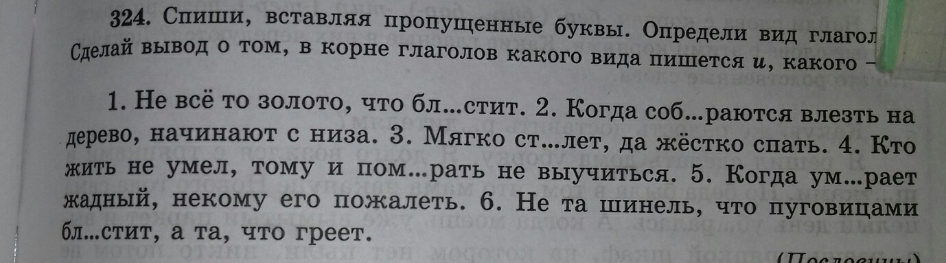 Выполнить русский. Спиши вставляя буквы определи форму глагола.