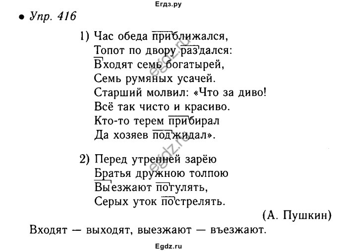 Пушкин час обеда приближался. Русский язык 5 класс 2 часть номер 416.