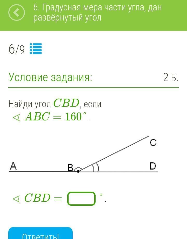 Определите угол abc. Найти угол CBD. Вычисли угол ABC, если ∢CBD=65°.. Вычислите углы если ABC. Найди углы.