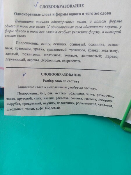 Подорожник по составу разобрать. Словообразование слова подорожник. Подорожник однокоренные слова.