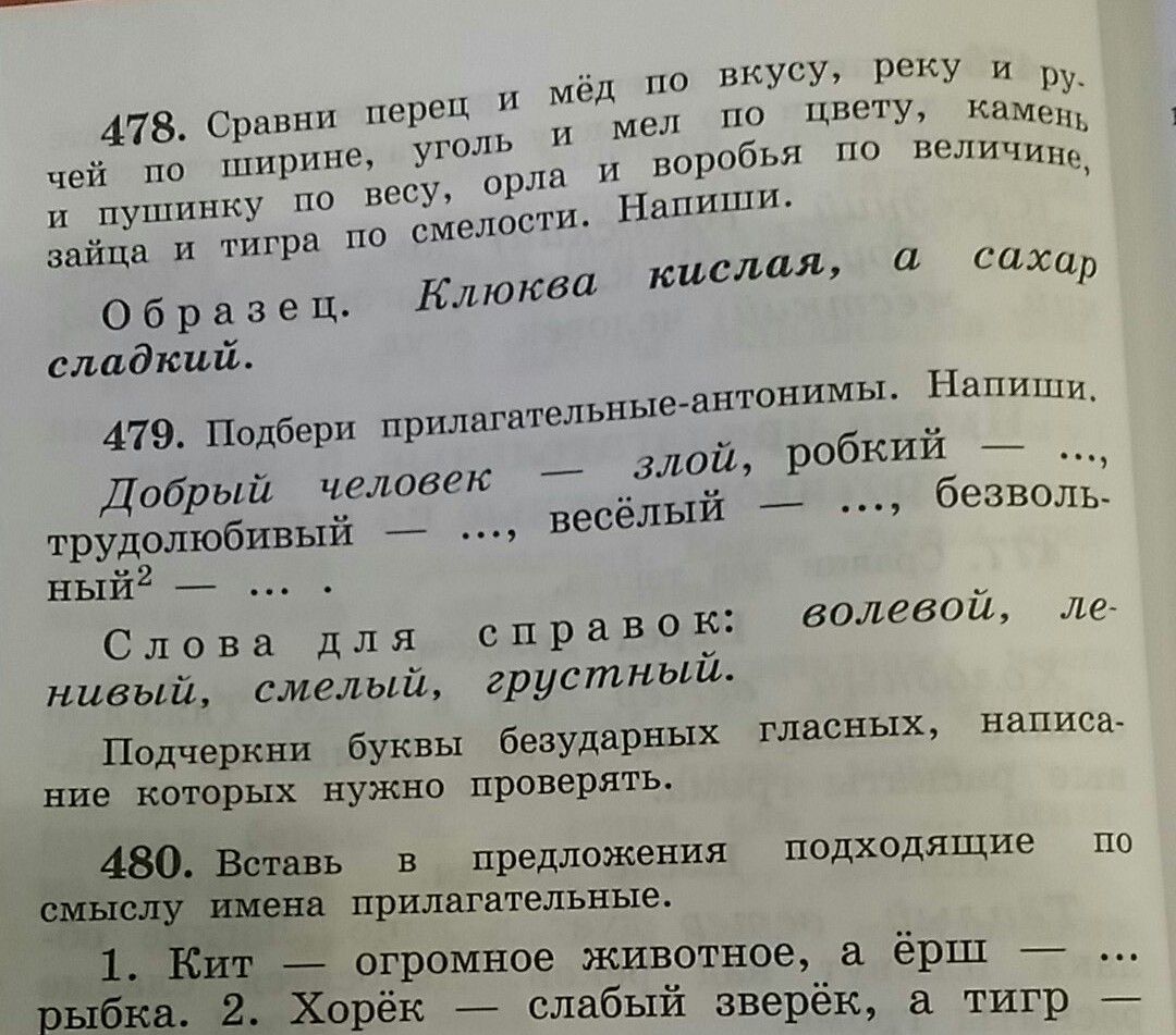 Подбери подходящие по смыслу прилагательное. Вставить подходящие по смыслу имена прилагательные этот зверек. Вставь подходящие по смыслу имена прилагательные дельфины это самые. Вставить по смыслу имена прилагательные этот зверек живет в лесу. Русс яз упр 479 добрый человек злой .робкий3 класс.