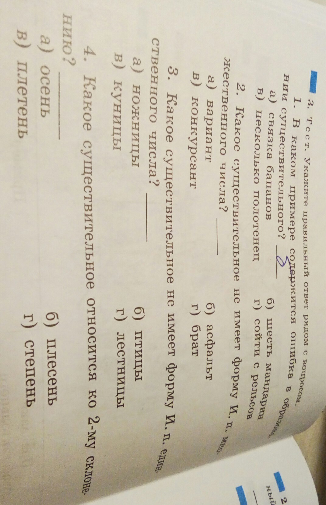 Ответы рядом. Укажите правильный ответ. Тест укажите правильный ответ рядом с вопросом. Ответ рядом. Ответ из ряда вопросов.