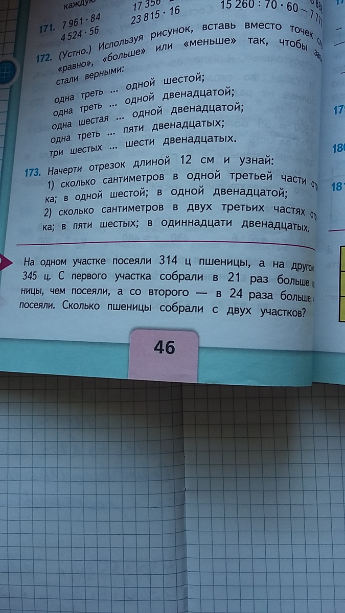 С 1 участка собрали. На одном участке посеяли 314 ц пшеницы а на другом. На одном участке посеяли 314 ц пшеницы а на другом 345 ц с первого. Посеяли сколько пшеницы собрали с 2 участков. 1 Задача на 1 участке посеяли 314.