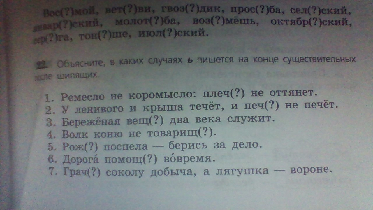 Упр 22. Объясните в каких случаях ь пишется. Объяснение в каких случаях пишется на конце существительных после. Объясните в каких случаях ь пишется на конце. Объясните в каких случаях ь пишется на конце существительных.