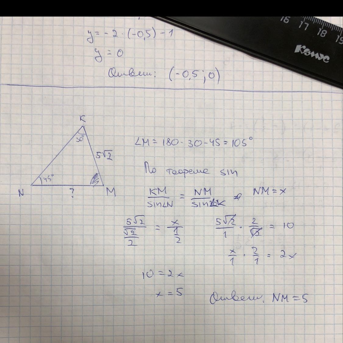 Угол н равен 2 угол м. В треугольнике KNM <K 30 , n45, km2. В треугольнике k NM угол к = 30. В треугольнике KNM K 30 N 45 km 5 2 Найдите NM. Треугольник KNM.