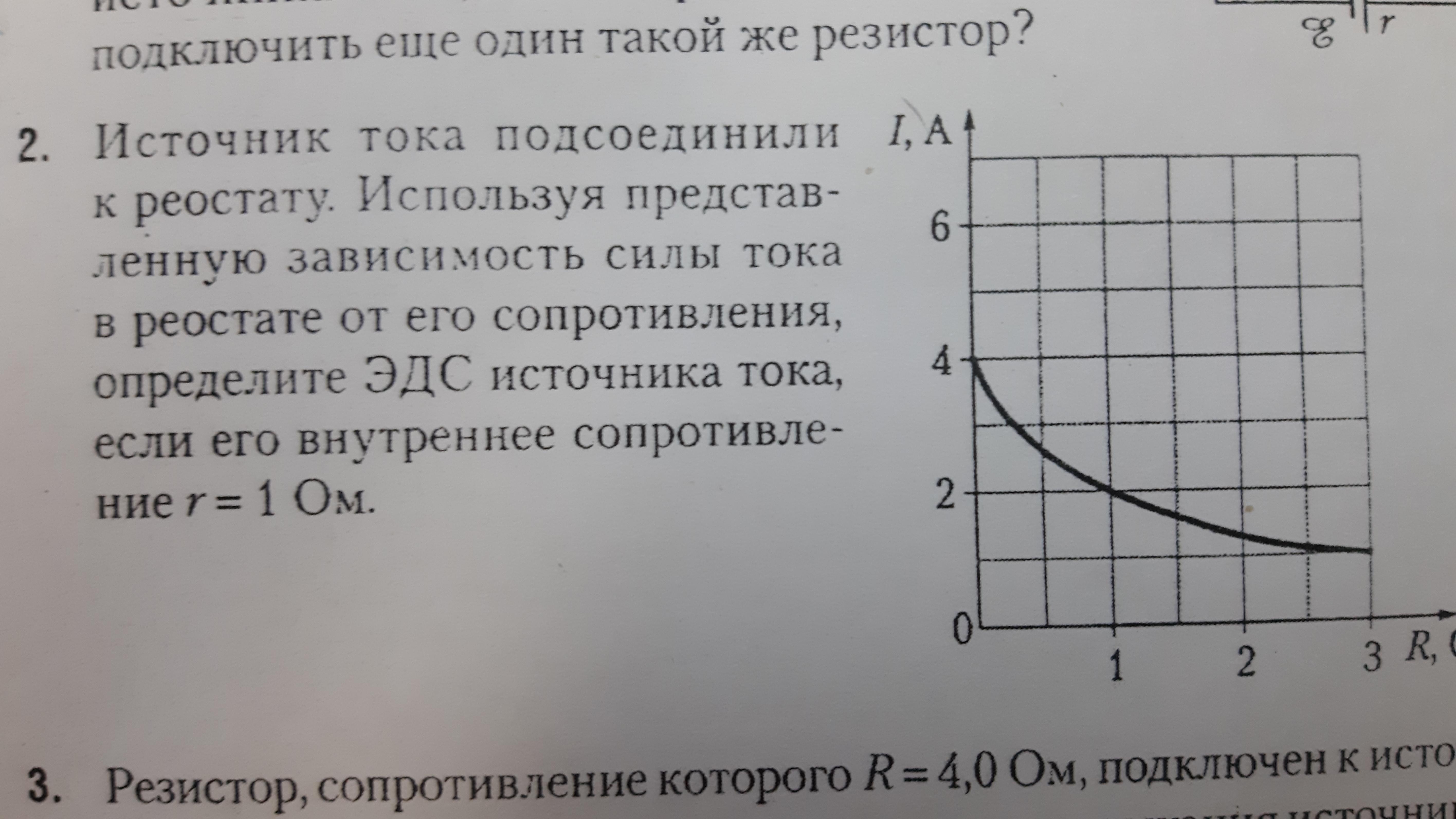 К источнику тока подключены. График зависимости тока от сопротивления реостата. Зависимость силы тока от реостата. К источнику тока с ЭДС 6 В подключили реостат.