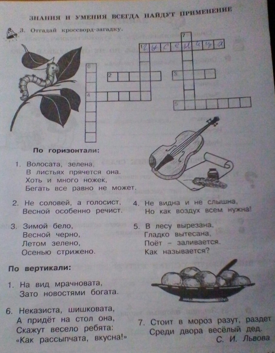 Загадка 6 букв. Кроссворды с загадками и отгадками. Отгадай кроссворд загадку. Кроссворд с загадками. Кроссворд с загадками и ответами.