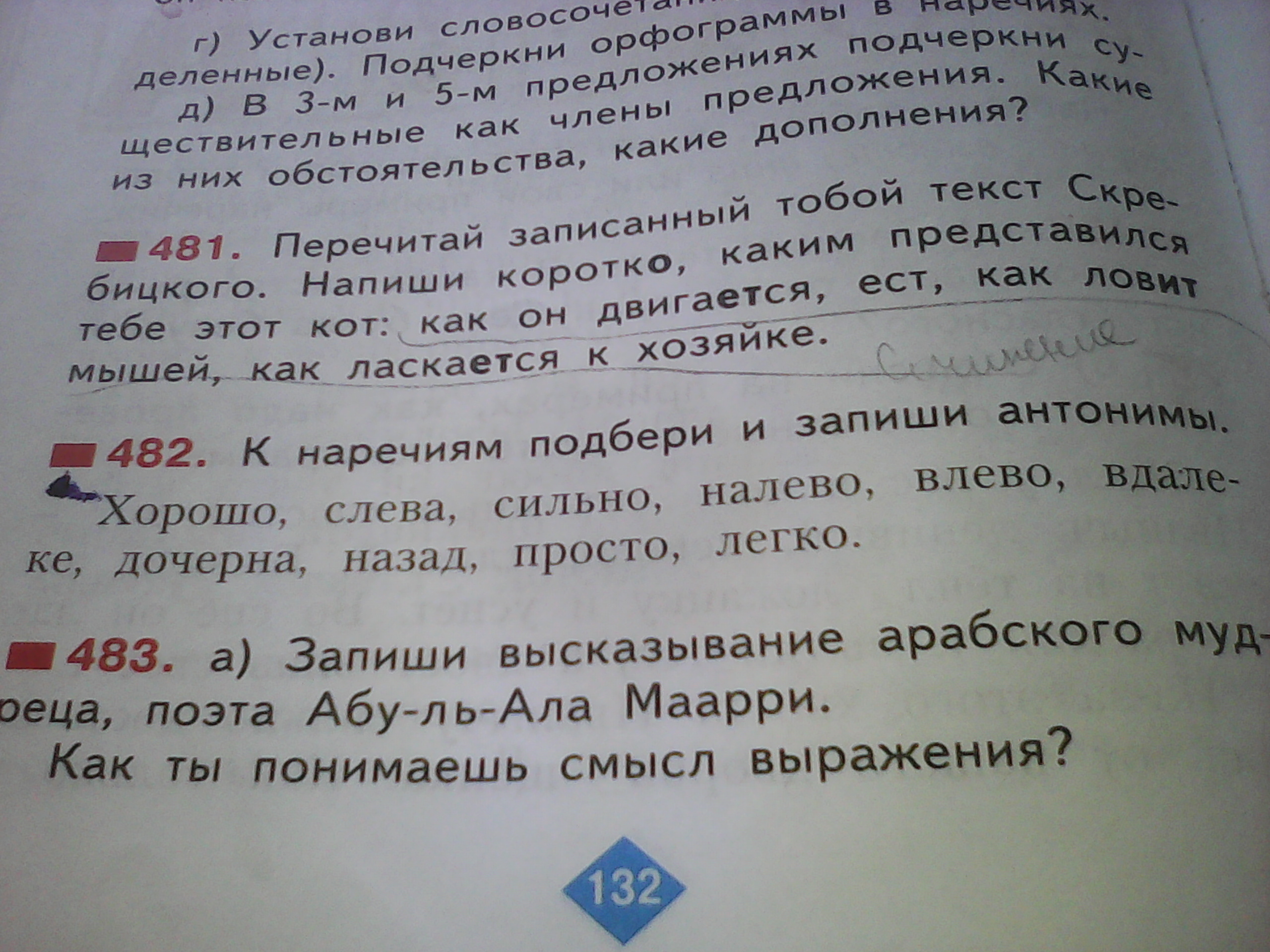 Гагарина попроси текст. Длинный проверочное слово. Солнце какой падеж. Проверочные слова к 1 2 3 склонению. Сижу я на Камне и ем хлеб а пингвины ко мне подходят.