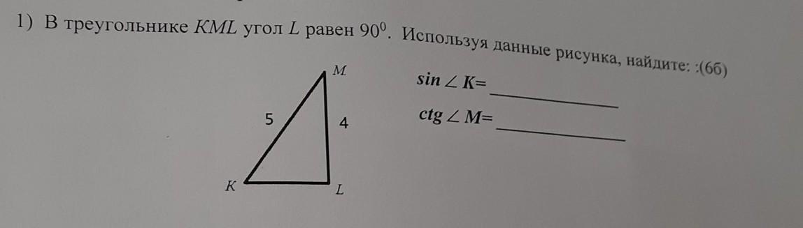 В треугольнике pkl угол l равен 90