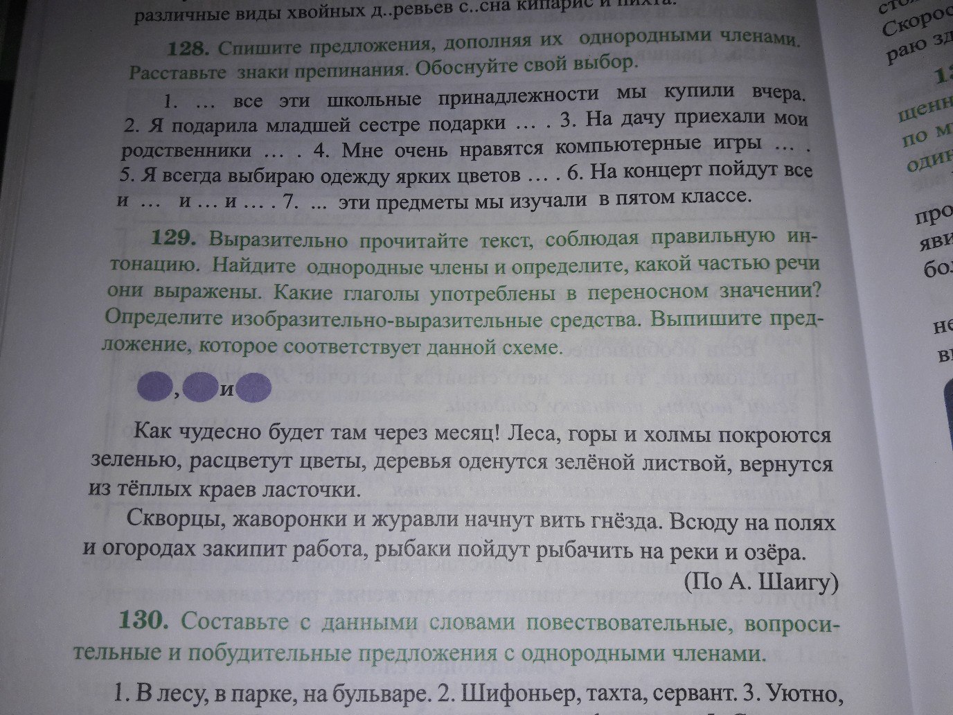 Лесной предложение. Спишите предложения дополняя их однородными. Определи границы предложения зеленой листвою одеты деревья. Выпишите средства пожалуйста.