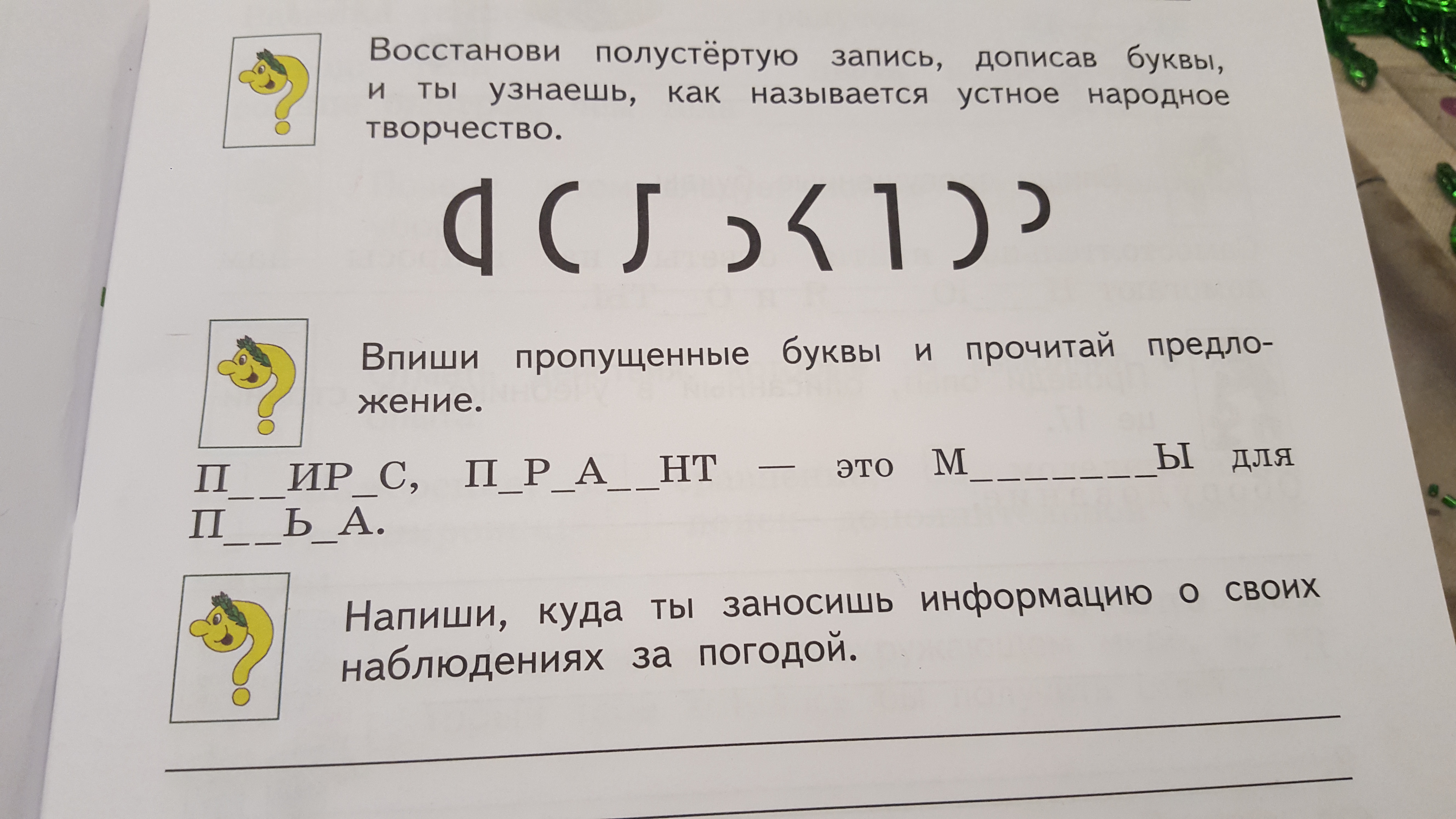 Реши задачу участники экскурсии по родному