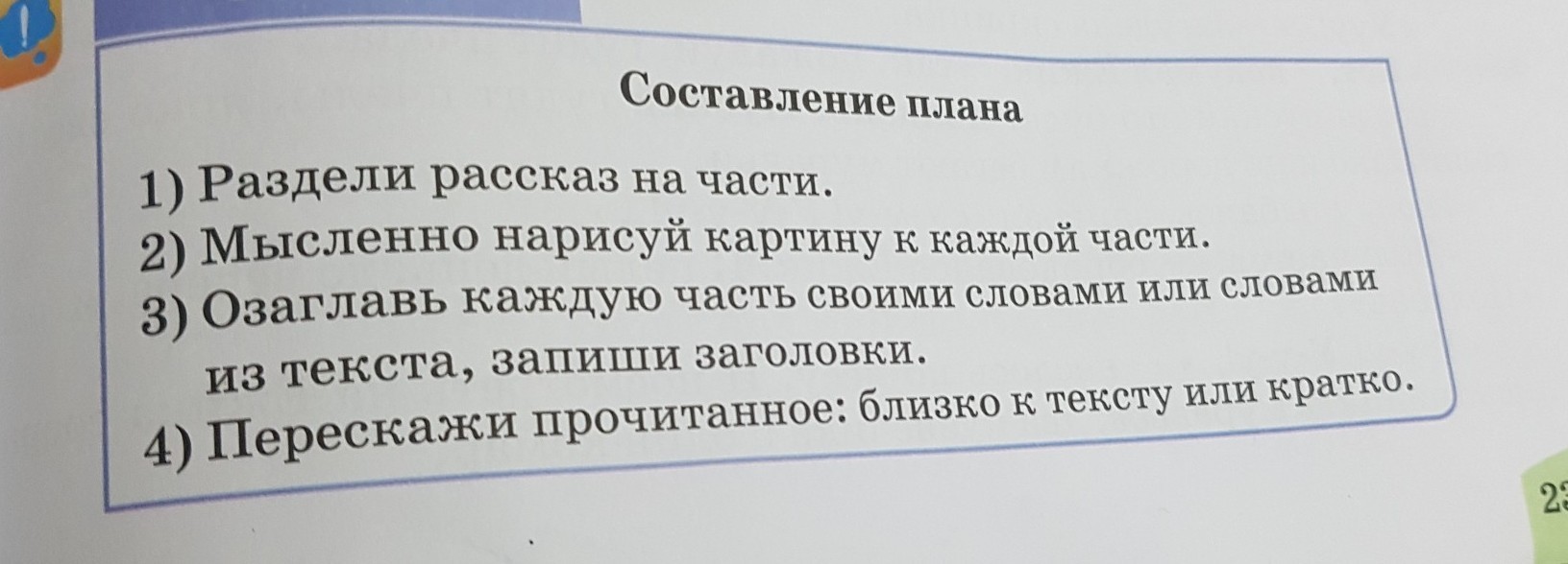 Составь и запиши план рассказа о твоем выходном дне