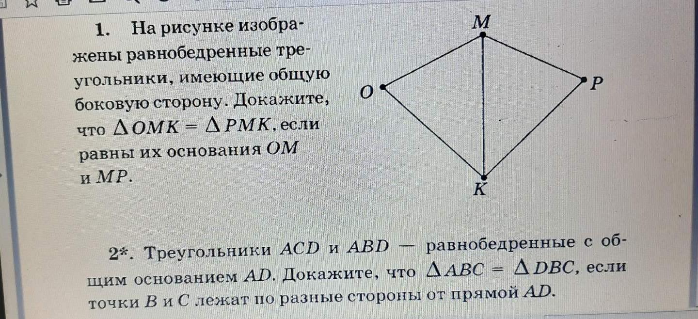 Равнобедренные треугольники имеют общее основание. Стороны ПК И ПМ треугольника ПМК равны. Сколько равнобедренных треугольников изображено на рисунке.